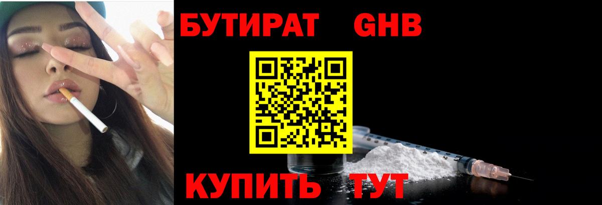 Великий Новгород  Бутират 1.4BDO  Вход с VPN 