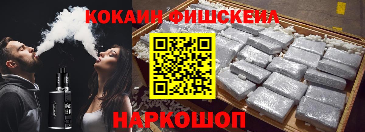 Cocaine Fish Scale Великий Новгород