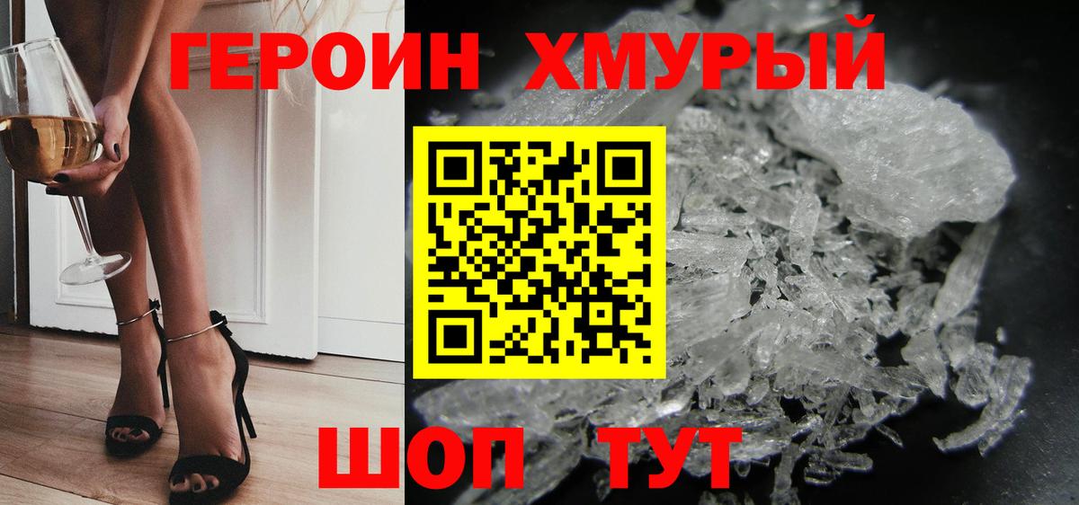 ГЕРОИН хмурый Великий Новгород