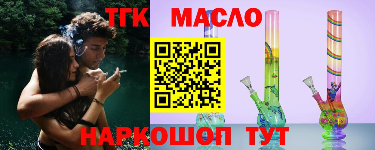 Великий Новгород  ТГК гашишное масло  Вход с VPN  Дистиллят ТГК жижа 